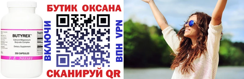 Бутират Butirat  Кувшиново 